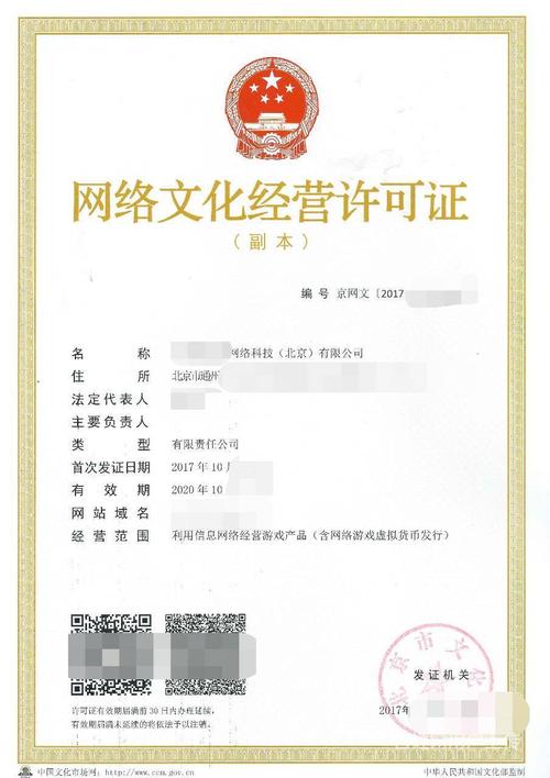 转让北京游戏网络文化经营许可证增值电信业务许可证